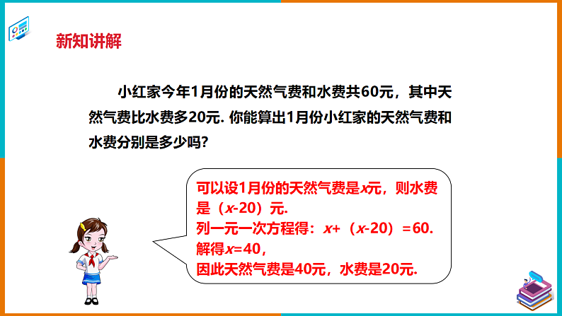 1.1建立二元一次方程组（课件+教案+练习+学案）05