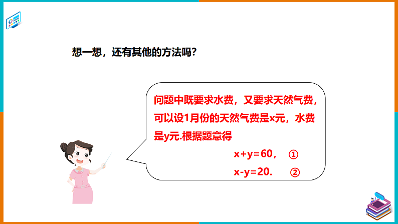 1.1建立二元一次方程组（课件+教案+练习+学案）06
