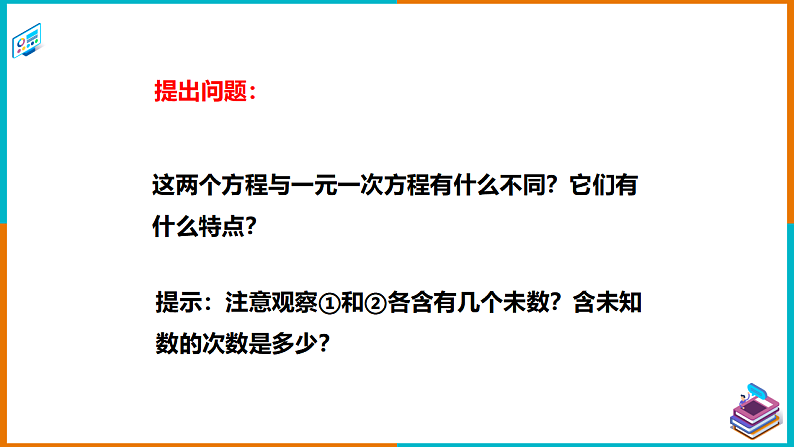 1.1建立二元一次方程组（课件+教案+练习+学案）07