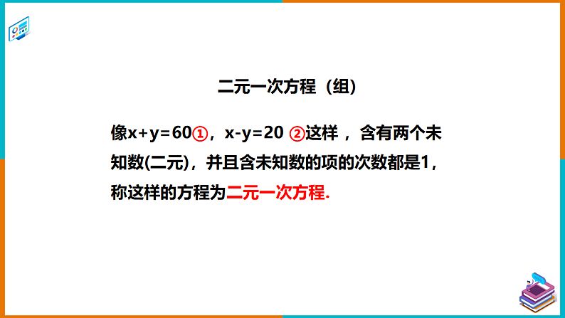 1.1建立二元一次方程组（课件+教案+练习+学案）08