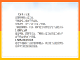 中图版七年级下册 4.3 工业（第1课时）（课件+教案+学案+练习）