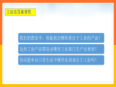 中图版七年级下册 4.3 工业（第1课时）（课件+教案+学案+练习）