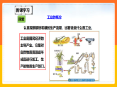 中图版七年级下册 4.3 工业（第1课时）（课件+教案+学案+练习）
