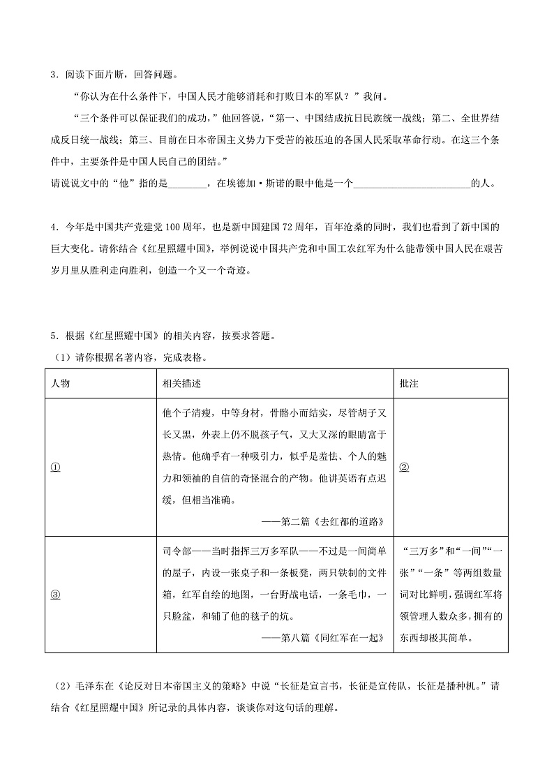 第5篇：《红星照耀中国》习题（原卷版）第2页