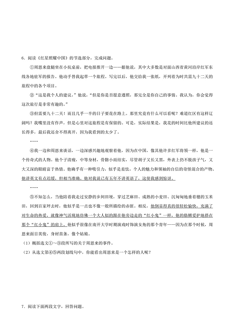 第5篇：《红星照耀中国》习题（原卷版）第3页