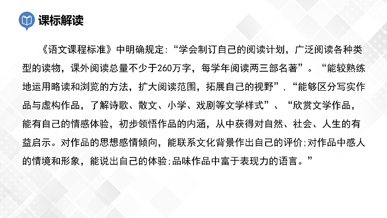 第5篇：《红星照耀中国》课件第2页