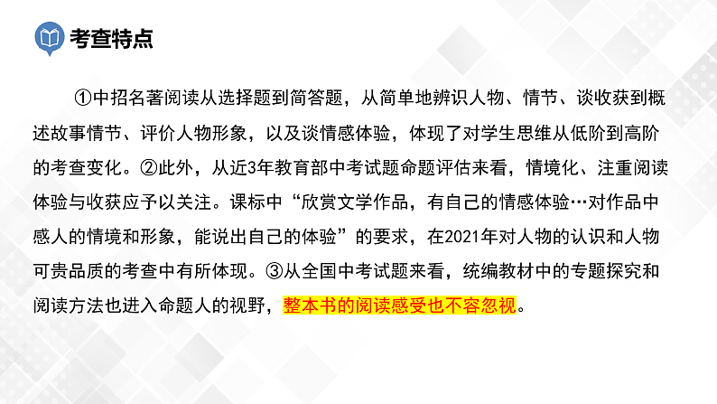 第5篇：《红星照耀中国》课件第3页