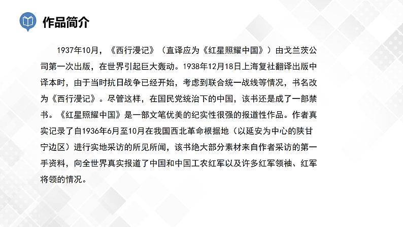 第5篇：《红星照耀中国》课件第5页