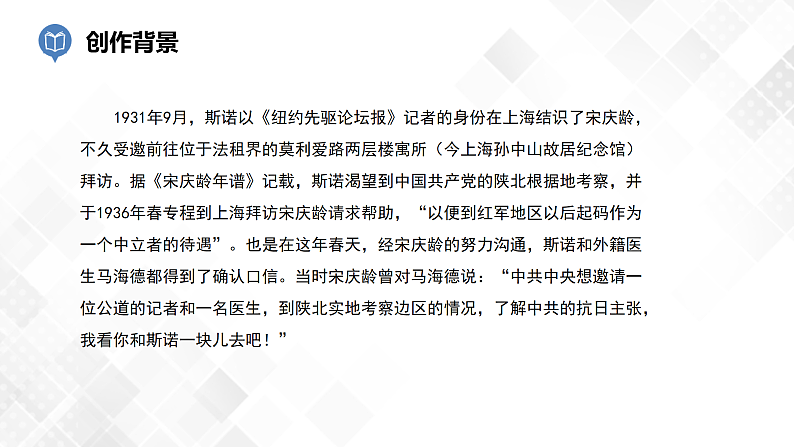 第5篇：《红星照耀中国》课件第6页