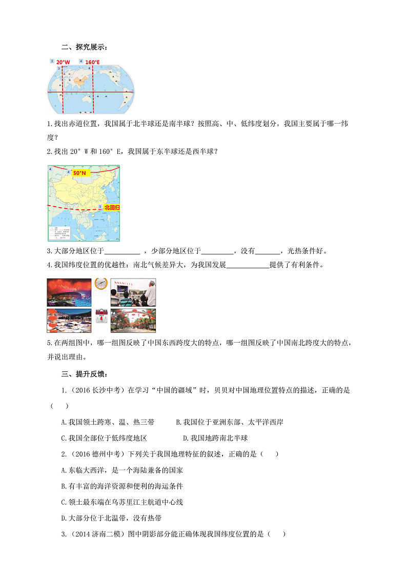 第1课《中国的疆域》学案（第1课时）第2页