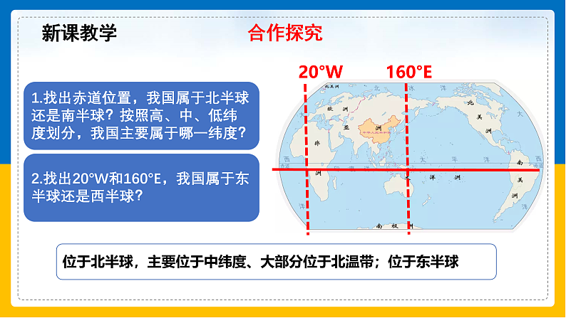 第1课《中国的疆域》课件（第1课时）第4页