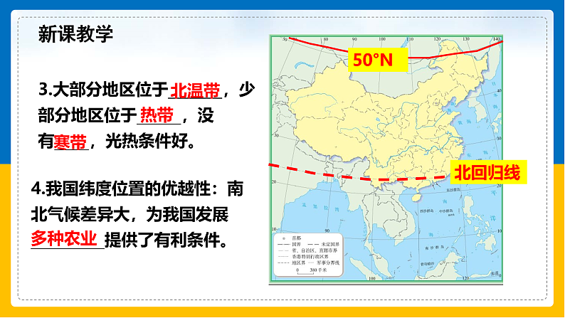 第1课《中国的疆域》课件（第1课时）第5页