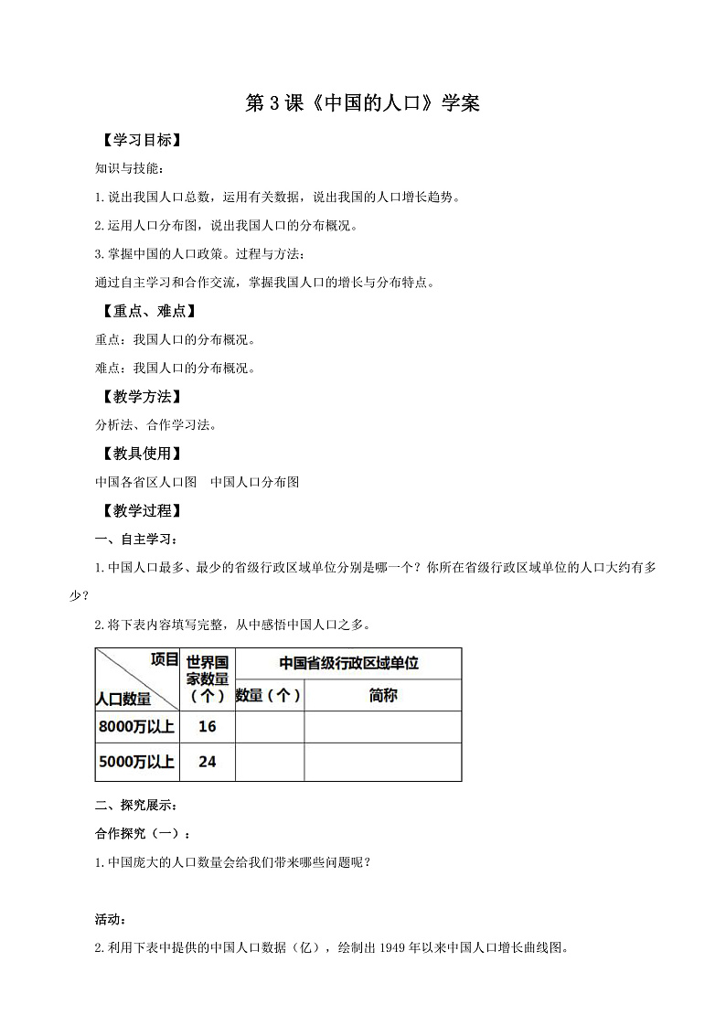 第3课《中国的人口》学案第1页