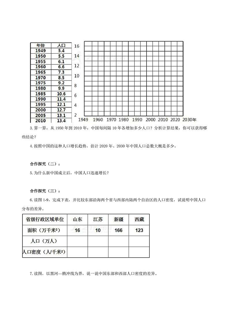 第3课《中国的人口》学案第2页