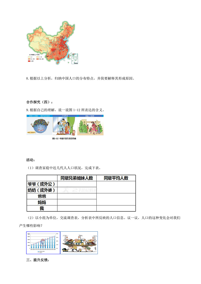 第3课《中国的人口》学案第3页
