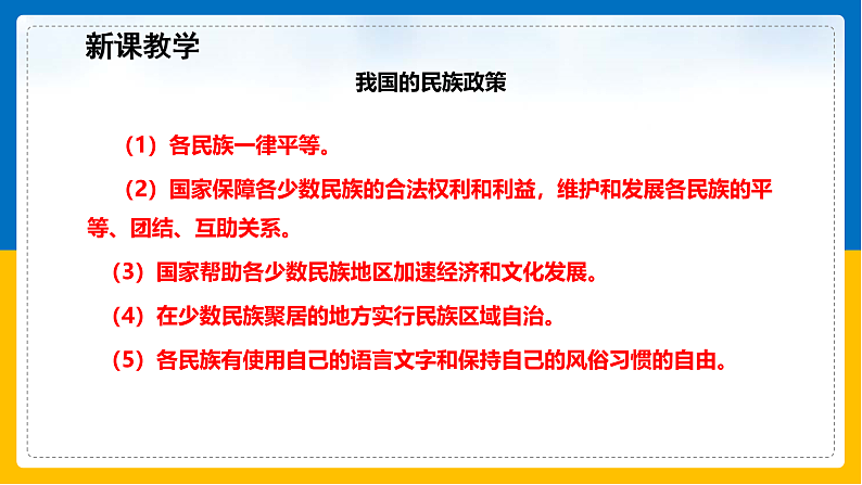第4课《中国的民族》 课件第7页