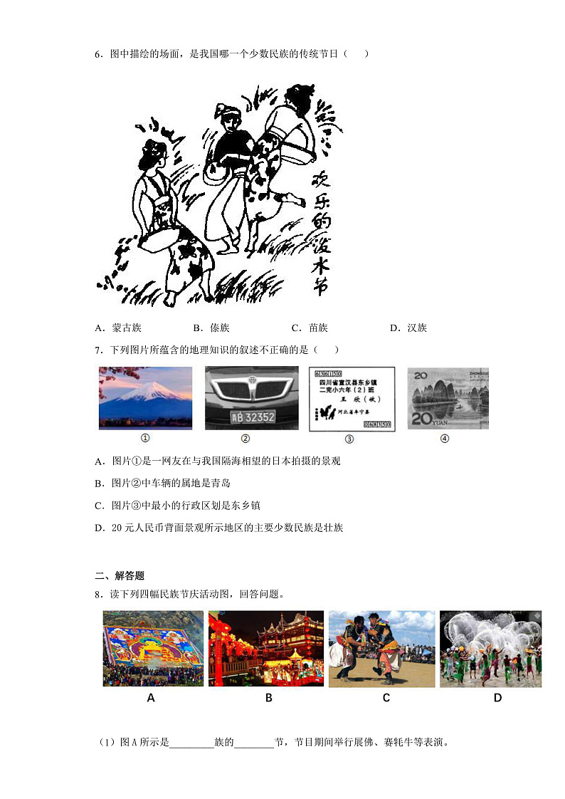 第4课《中国的民族》同步练习第2页