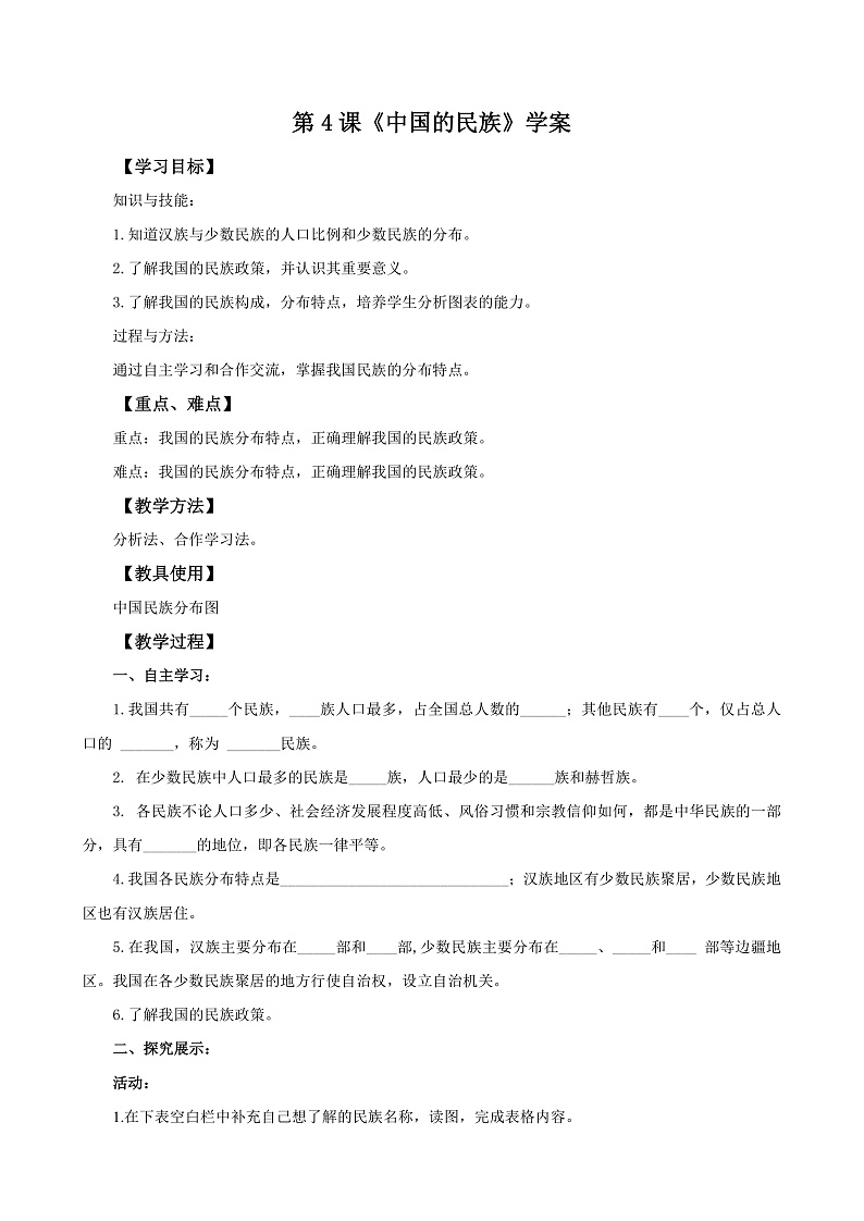 第4课《中国的民族》学案第1页