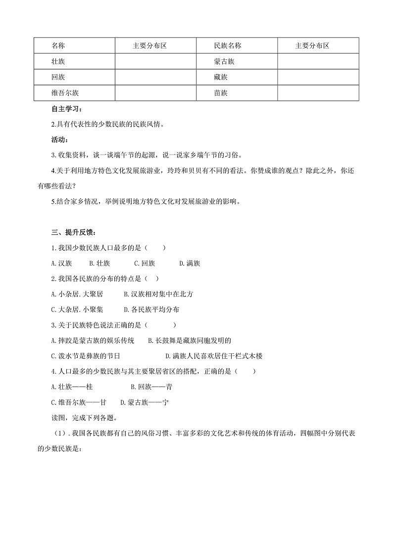 第4课《中国的民族》学案第2页