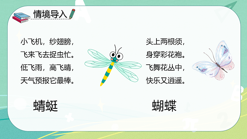 部编版 一年级语文下册同步备课课件 识字 第5课 动物儿歌第3页