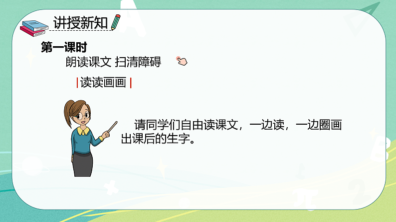 部编版 一年级语文下册同步备课课件 识字 第5课 动物儿歌第6页