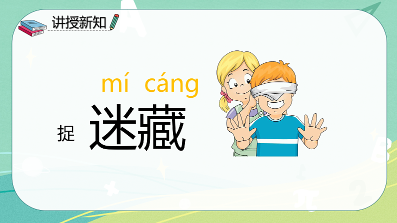 部编版 一年级语文下册同步备课课件 识字 第5课 动物儿歌第8页