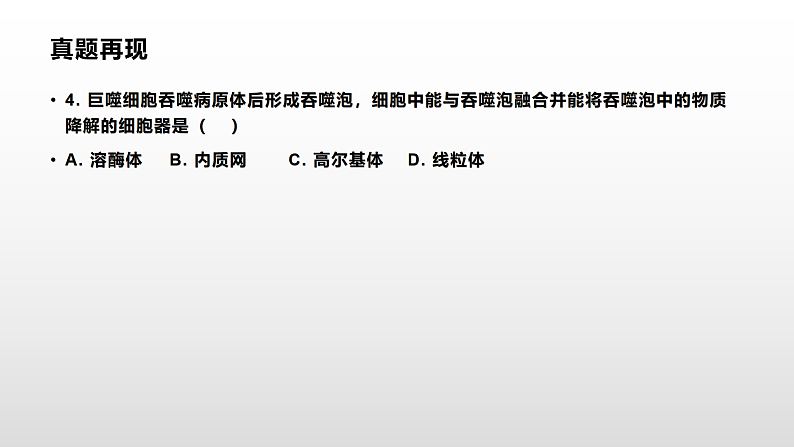 学考复习2细胞的结构 课件 2021届浙江高考生物学考复习（浙科版（2019））第2页