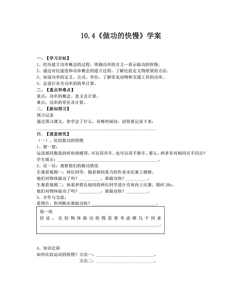 10.4做功的快慢（课件+教案+学案+练习）01