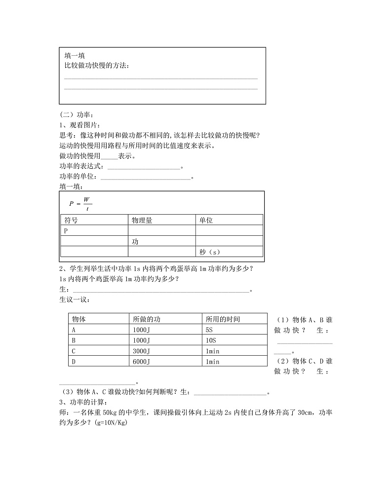 10.4做功的快慢（课件+教案+学案+练习）02
