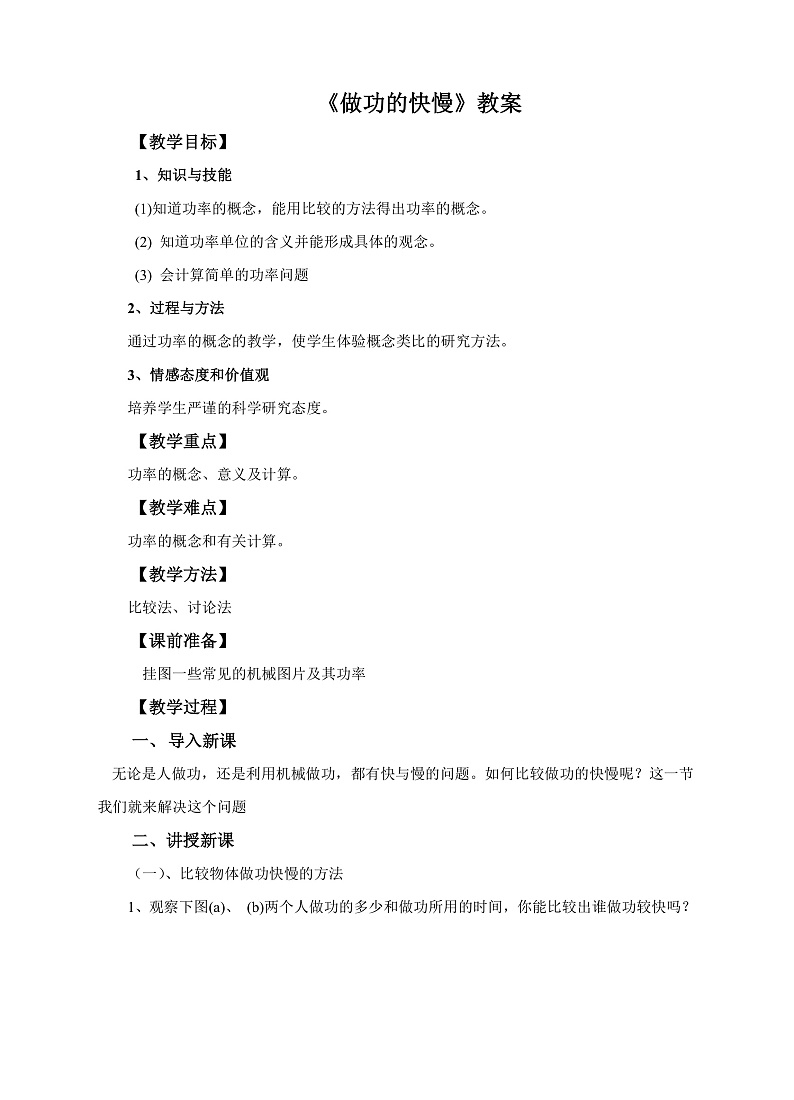 10.4做功的快慢（课件+教案+学案+练习）01