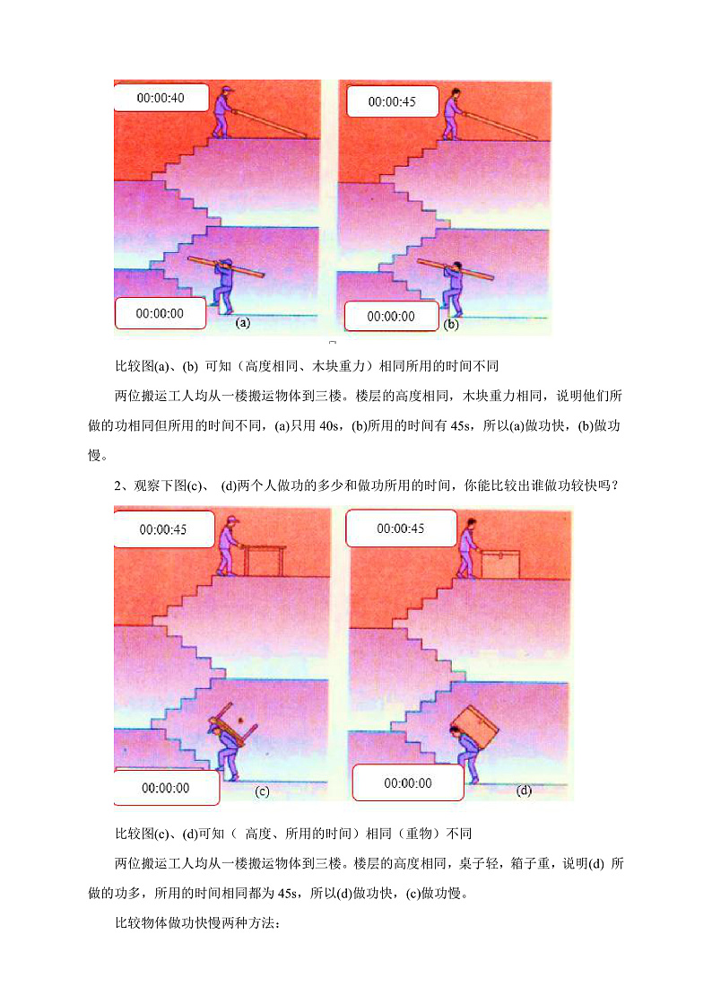 10.4做功的快慢（课件+教案+学案+练习）02