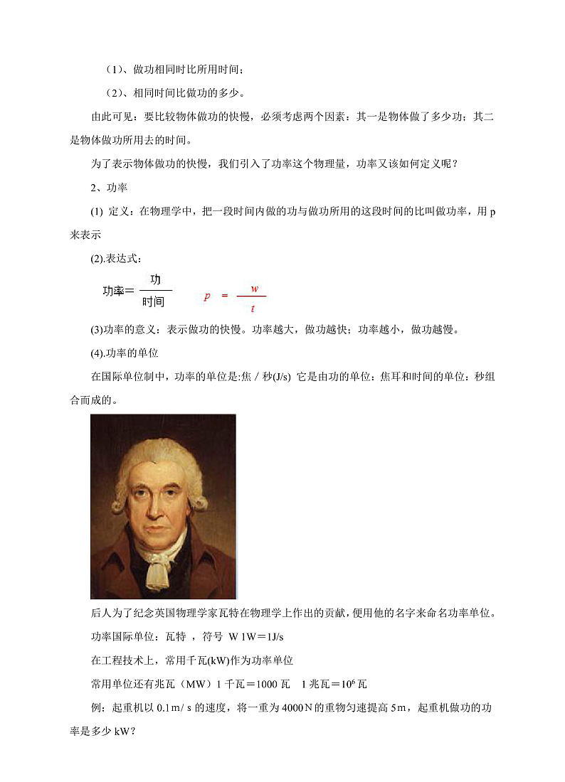 10.4做功的快慢（课件+教案+学案+练习）03