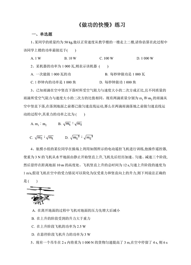 10.4做功的快慢（课件+教案+学案+练习）01