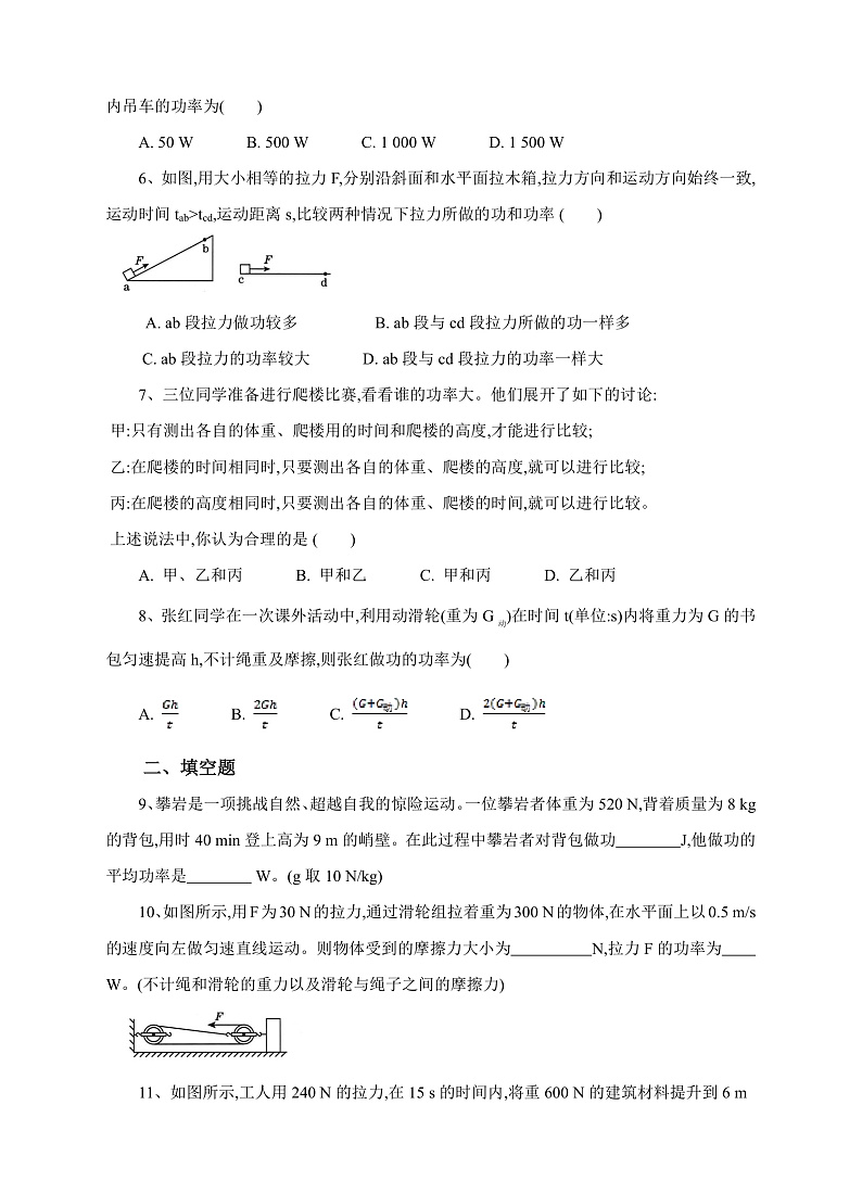 10.4做功的快慢（课件+教案+学案+练习）02