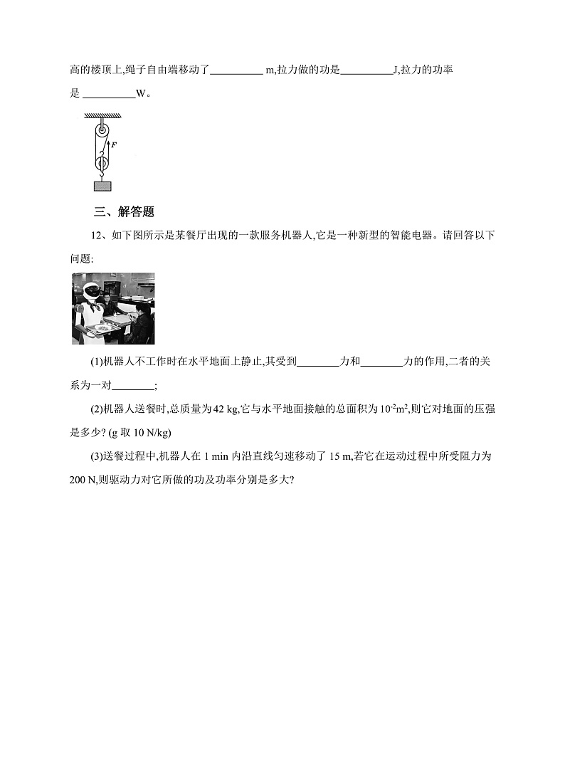10.4做功的快慢（课件+教案+学案+练习）03