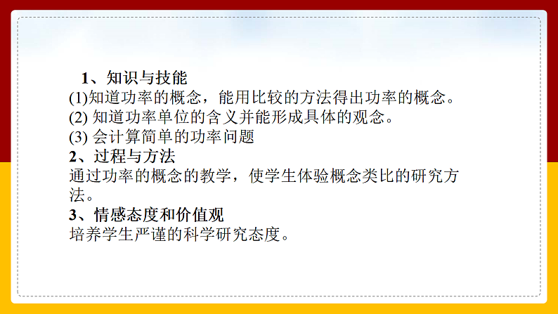 10.4做功的快慢（课件+教案+学案+练习）02