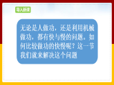 10.4做功的快慢（課件+教案+學(xué)案+練習(xí)）