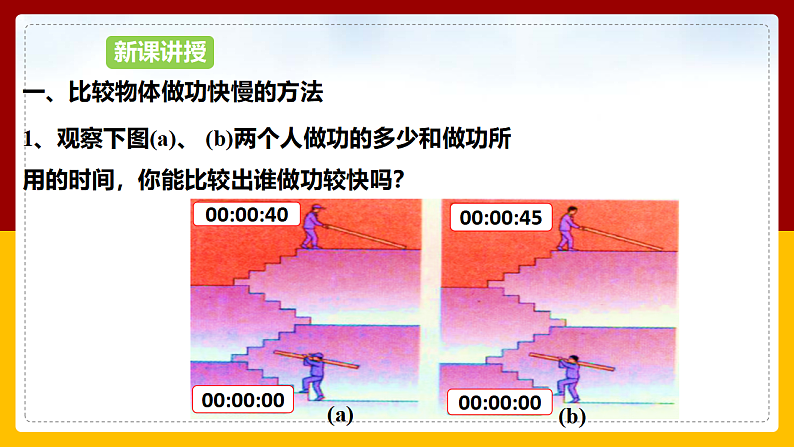 10.4做功的快慢（课件+教案+学案+练习）04