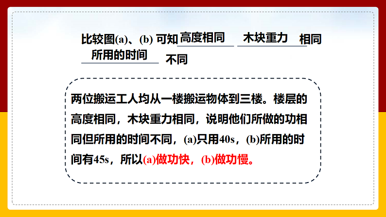 10.4做功的快慢（课件+教案+学案+练习）05