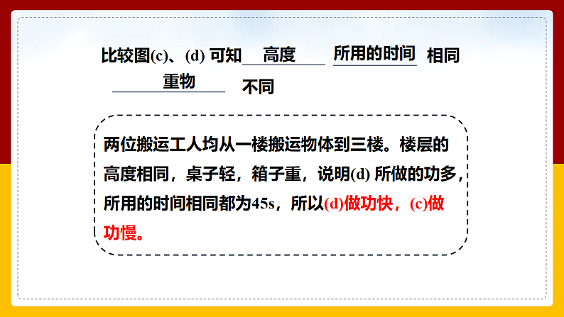 10.4做功的快慢（课件+教案+学案+练习）07