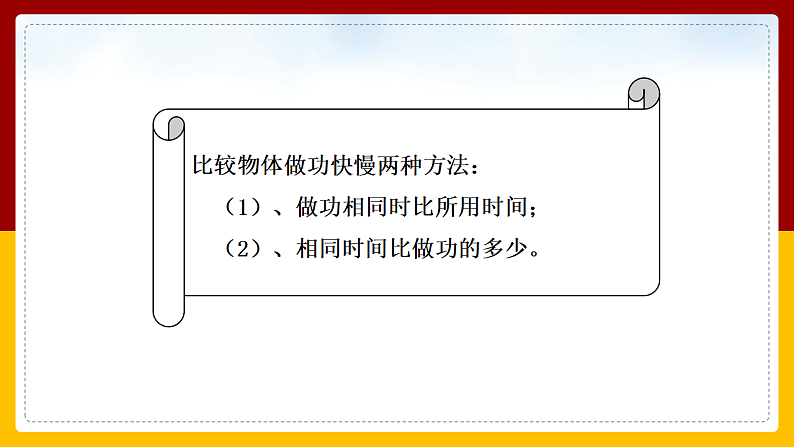 10.4做功的快慢（课件+教案+学案+练习）08