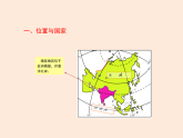 第七章第二節(jié)南亞課件PPT+教案 湘教版初中地理七年級下冊