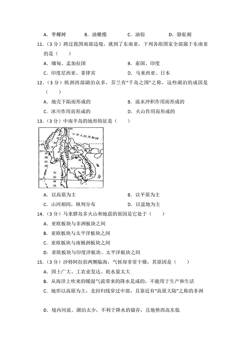 地理湘教版七年级下第七章测试题及答案第2页