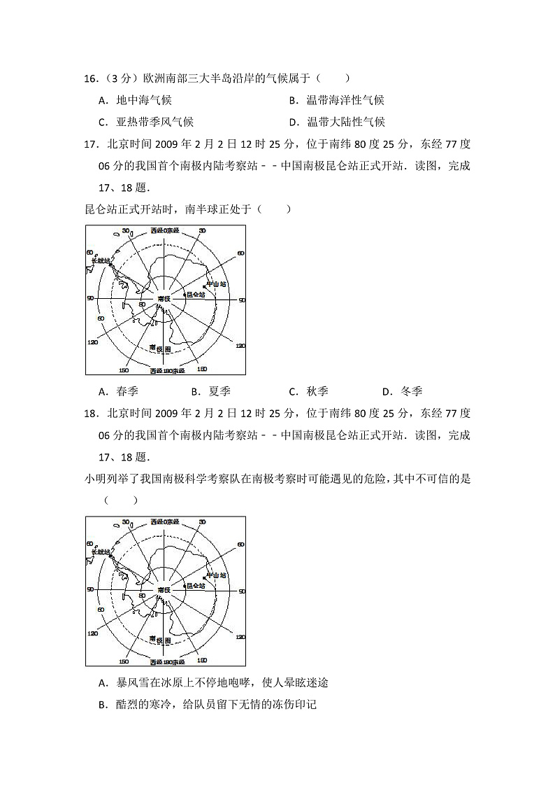 地理湘教版七年级下第七章测试题及答案第3页
