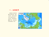 第七章第五节北极地区和南极地区课件PPT+教案 湘教版初中地理七年级下册
