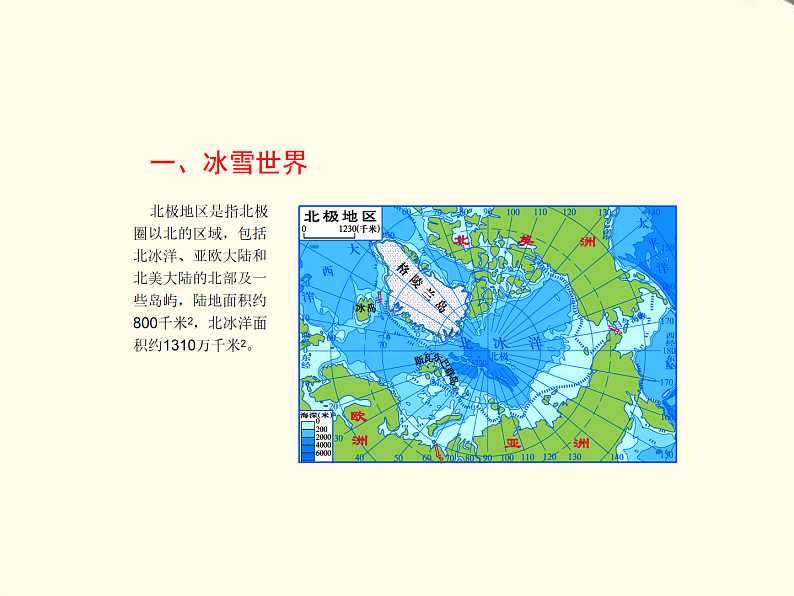 湘教版地理七下第七章第五节北极地区和南极地区 PPT课件第3页