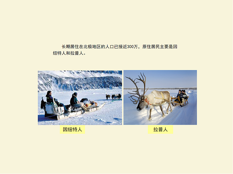 湘教版地理七下第七章第五节北极地区和南极地区 PPT课件第6页