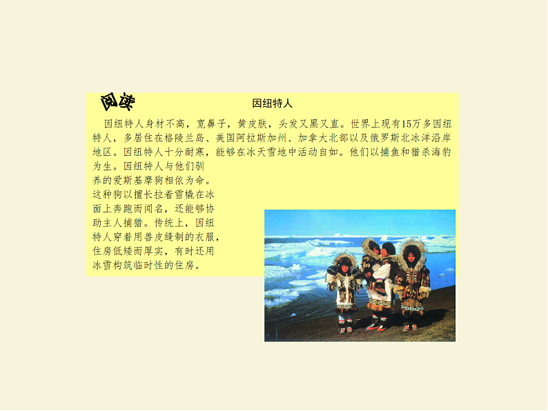 湘教版地理七下第七章第五节北极地区和南极地区 PPT课件第7页