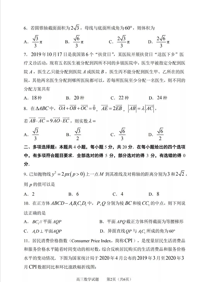 2020届山东省淄博市高三第一次模拟考试（4月）数学试题 PDF版02