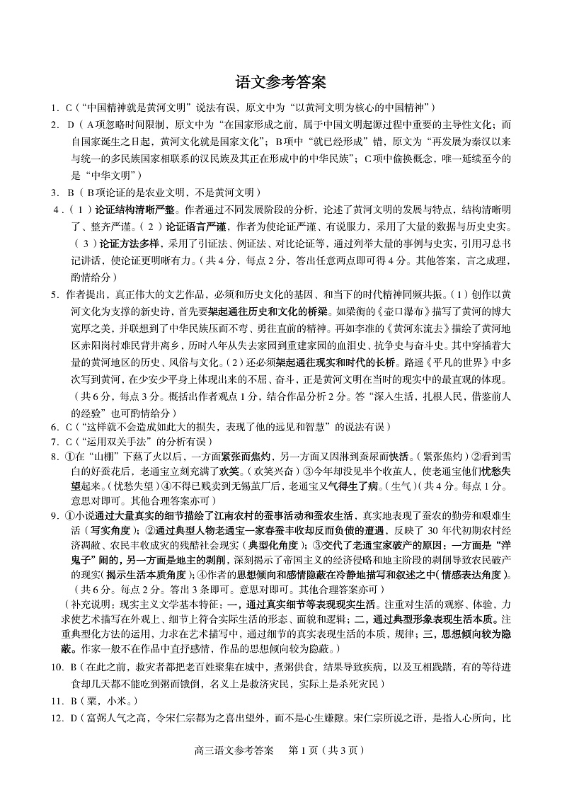 淄博市2020高考一模考试语文试题参考答案第1页